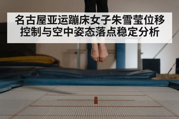 trampoline competition arena